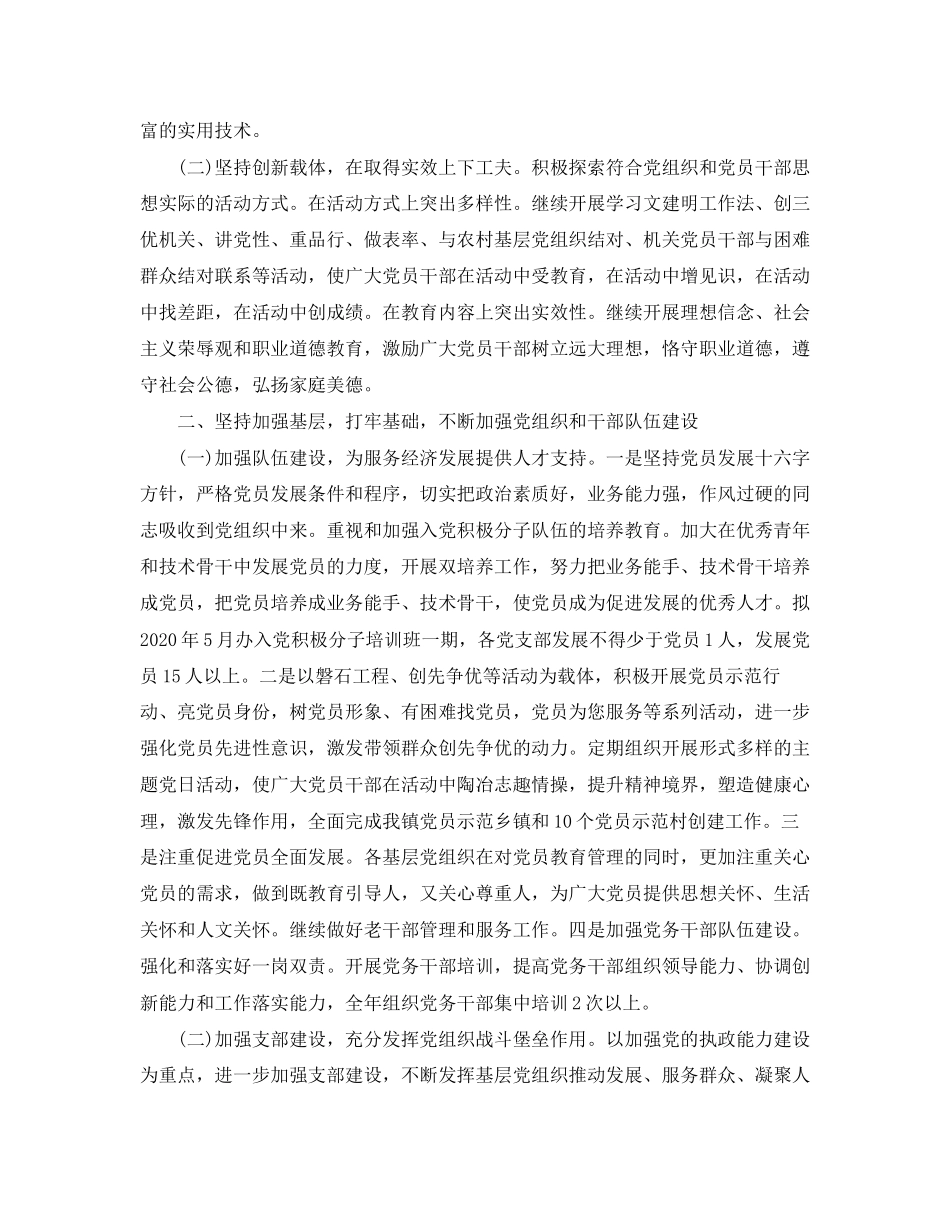 乡镇党委年度工作计划表_第2页