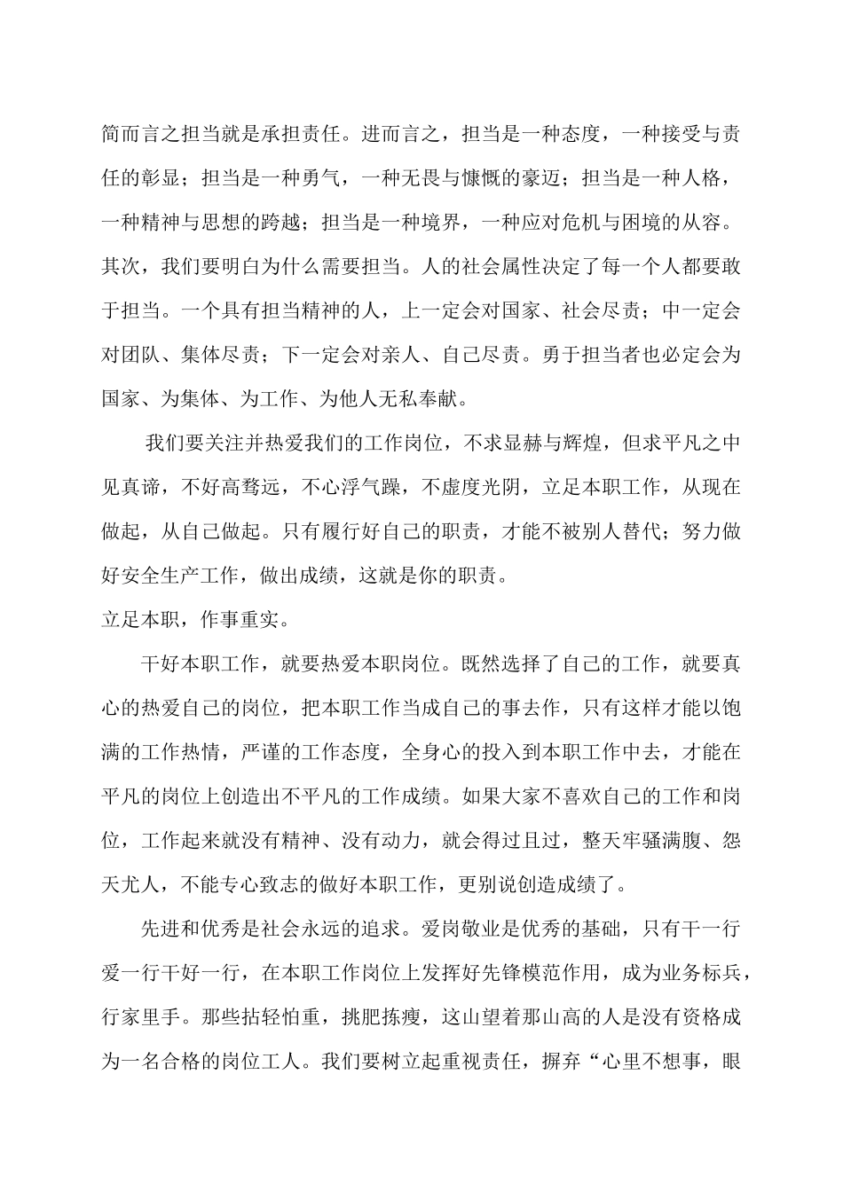 爱岗敬业立足本职勇于担当积极作为的发言稿_第2页