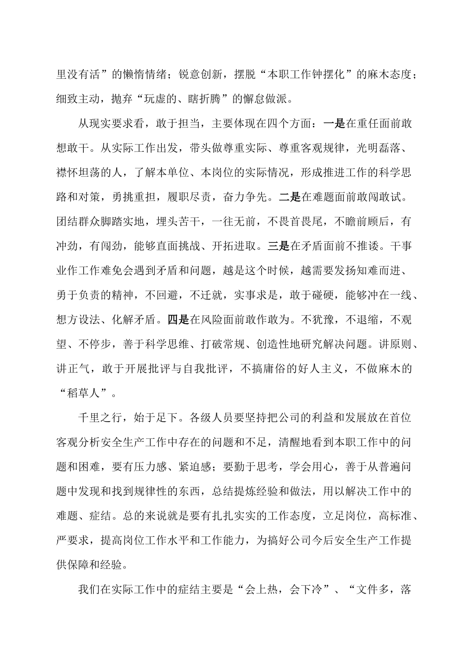 爱岗敬业立足本职勇于担当积极作为的发言稿_第3页