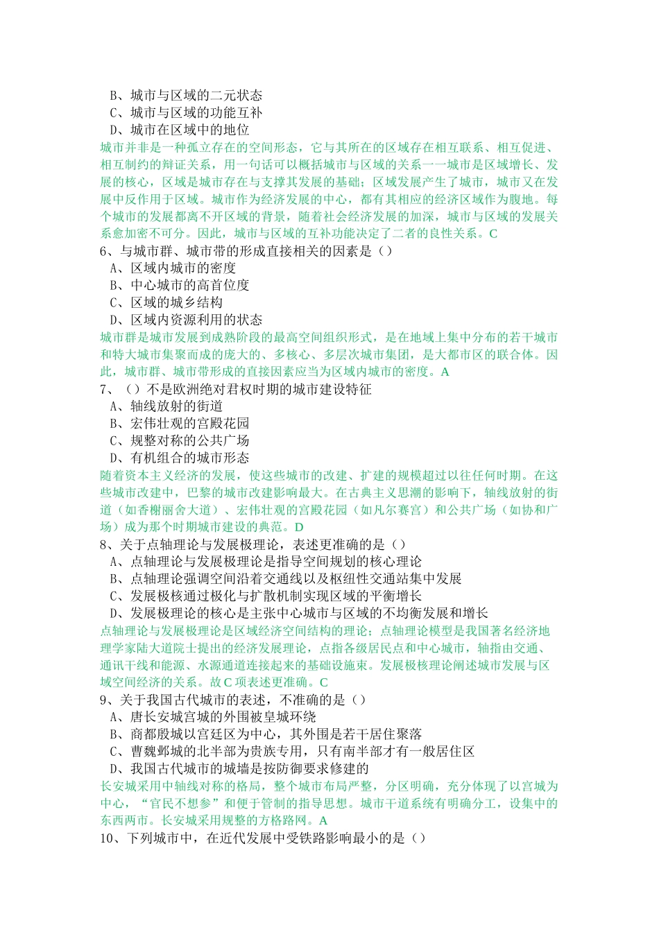 2014年规划原理真题与解析_第2页