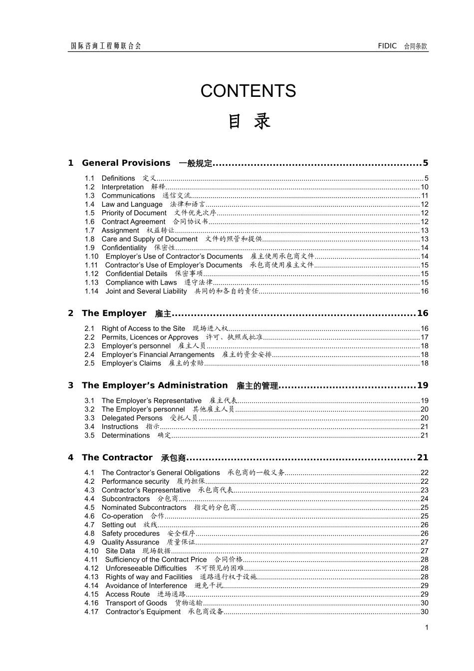 FIDIC设计采购施工(EPC)合同条件(中英文对照版)_第1页