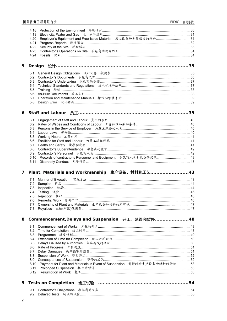 FIDIC设计采购施工(EPC)合同条件(中英文对照版)_第2页