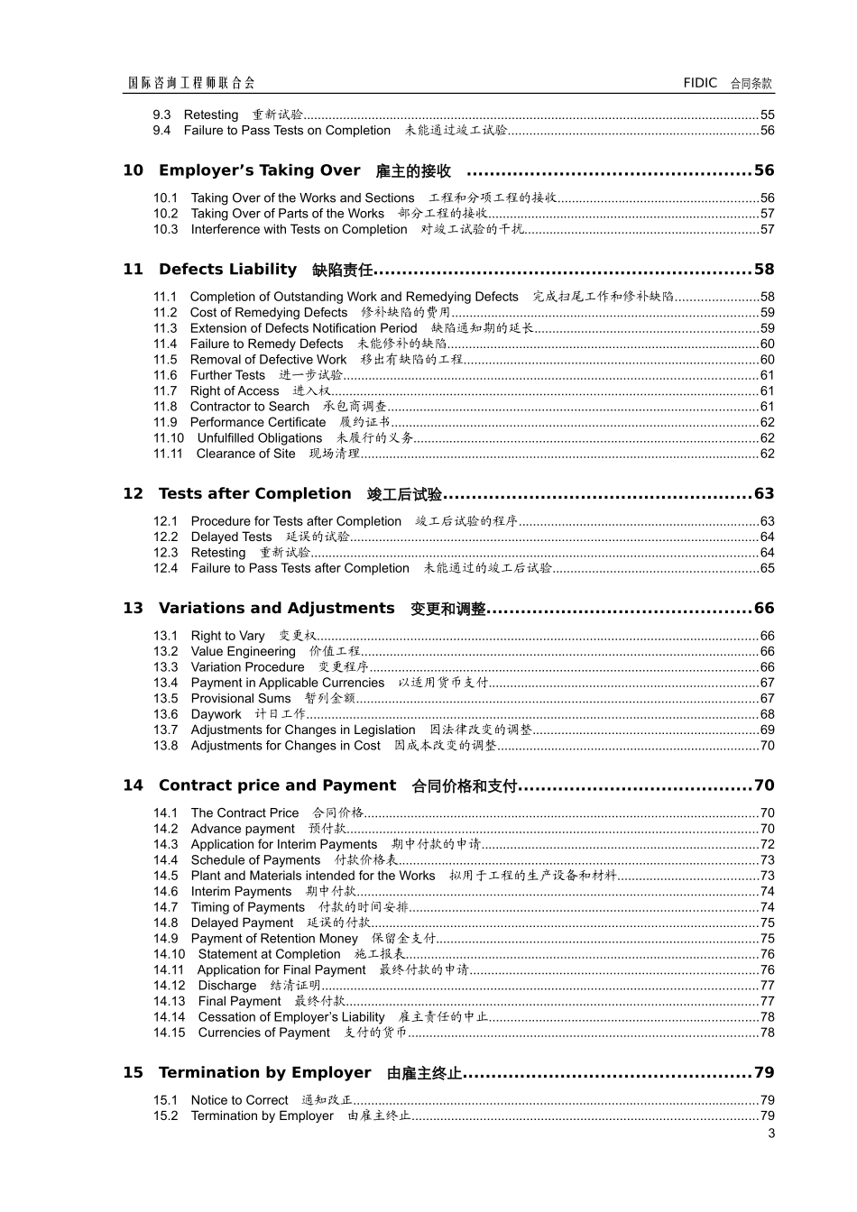 FIDIC设计采购施工(EPC)合同条件(中英文对照版)_第3页
