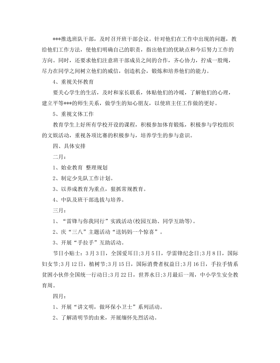 2020年一年级少先队个人工作计划范文_第2页