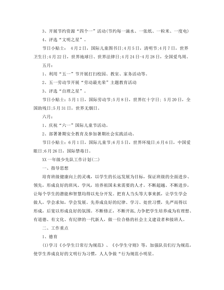 2020年一年级少先队个人工作计划范文_第3页