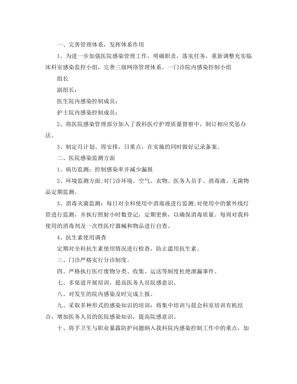 科室院感年度的工作计划范文_第2页