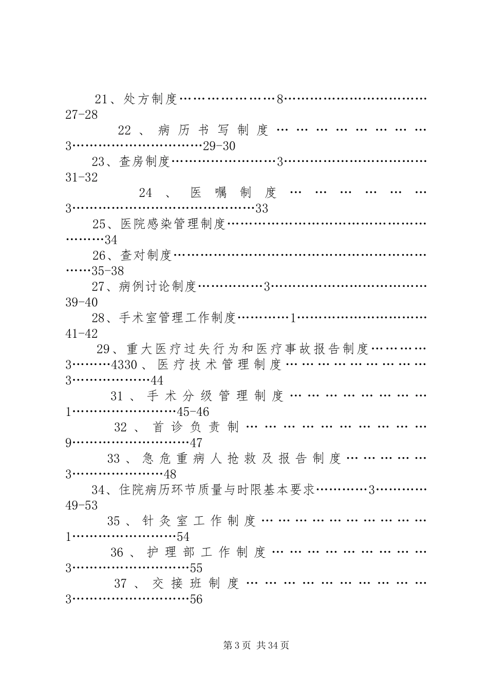 卫生院各项制度及职责_第3页
