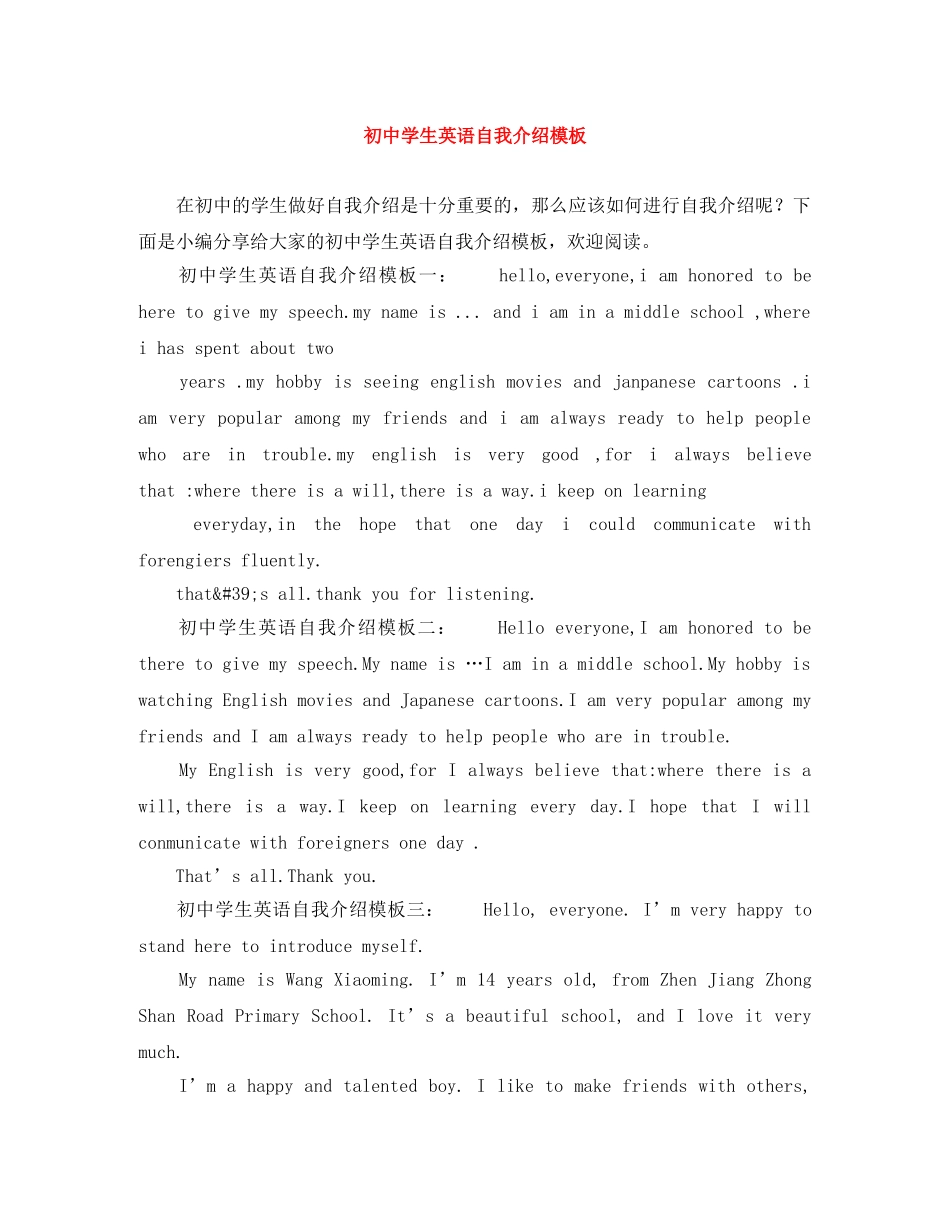 初生英语自我介绍模板 _第1页