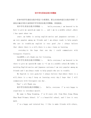 初生英语自我介绍模板 