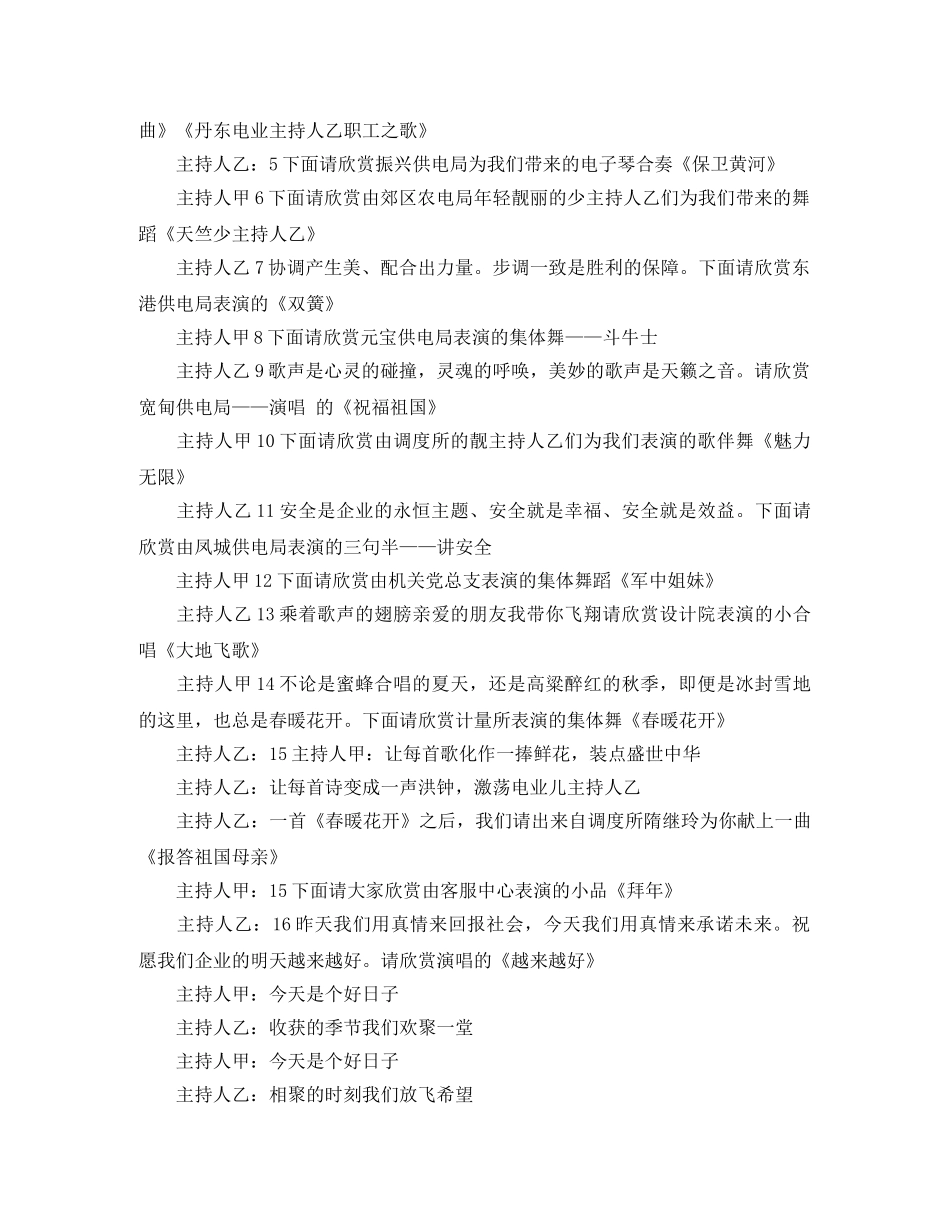 公司春节晚会主持词模板 _第2页