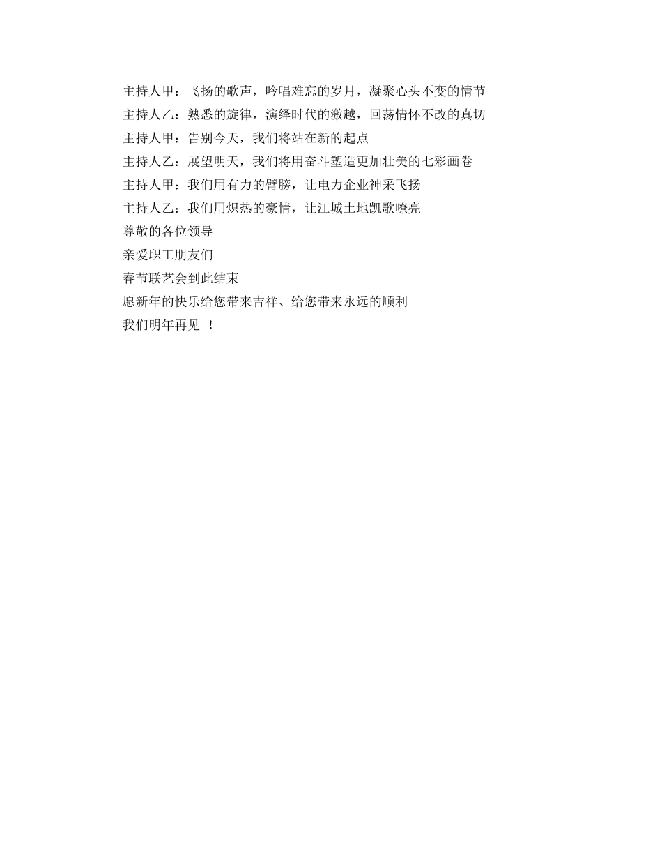 公司春节晚会主持词模板 _第3页
