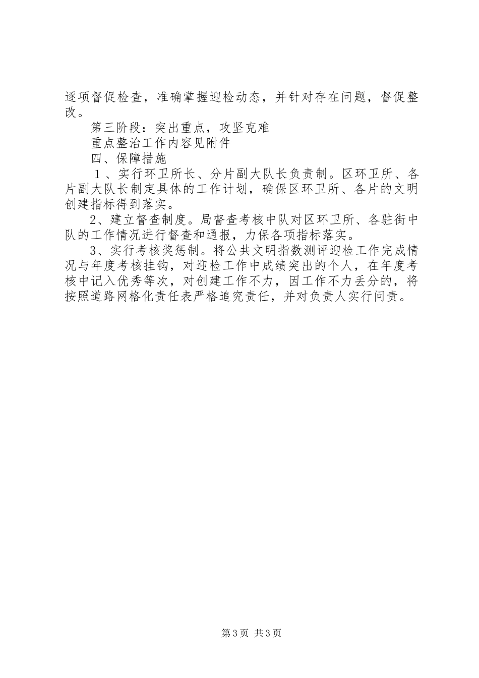市容局联系制度实施意见2篇_第3页