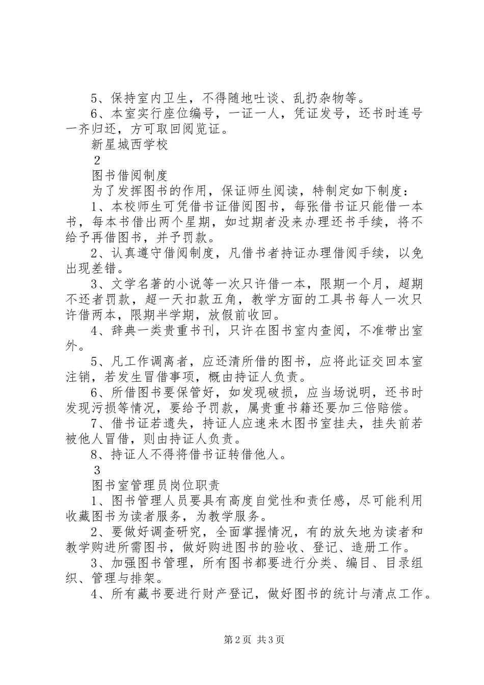 中小学图书室管理制度_第2页