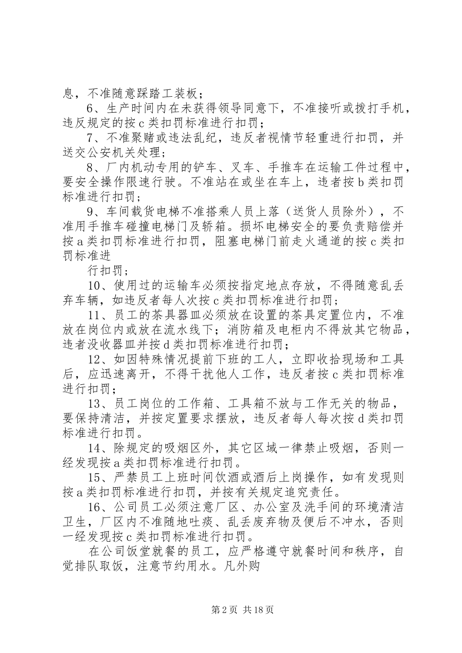 定制家居厂人员管理制度_第2页