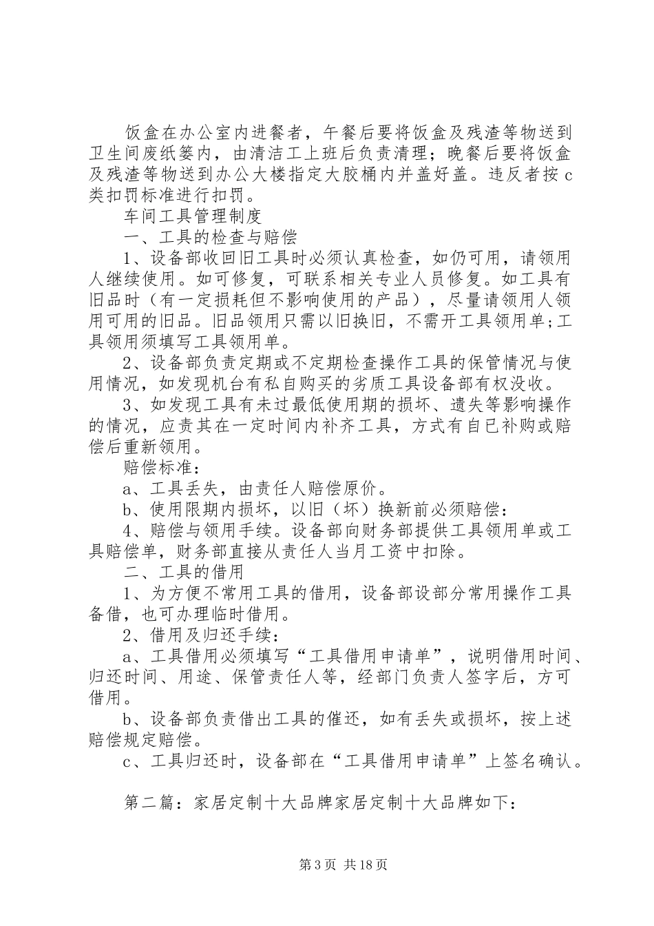 定制家居厂人员管理制度_第3页