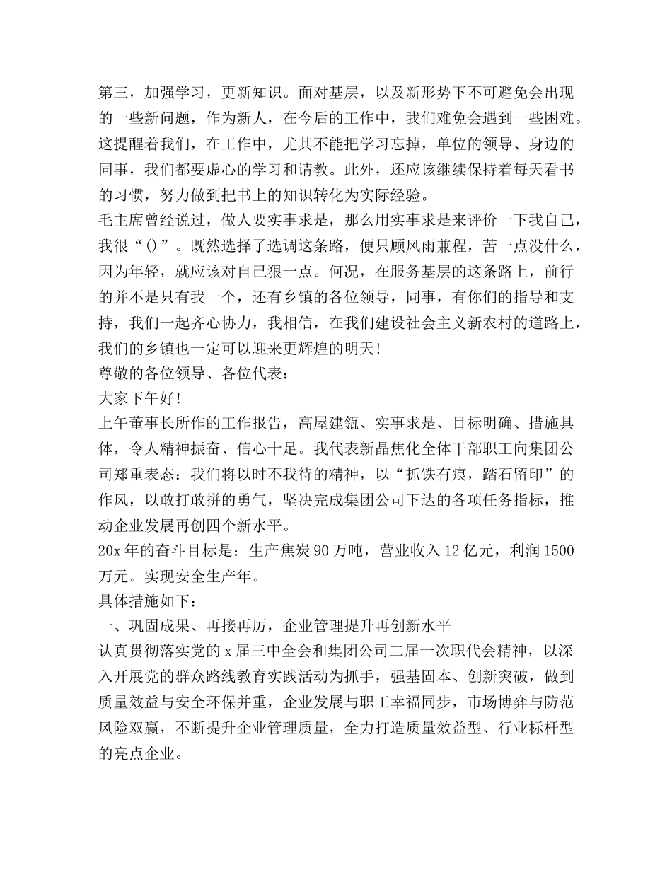 于职代会表态发言 _第2页