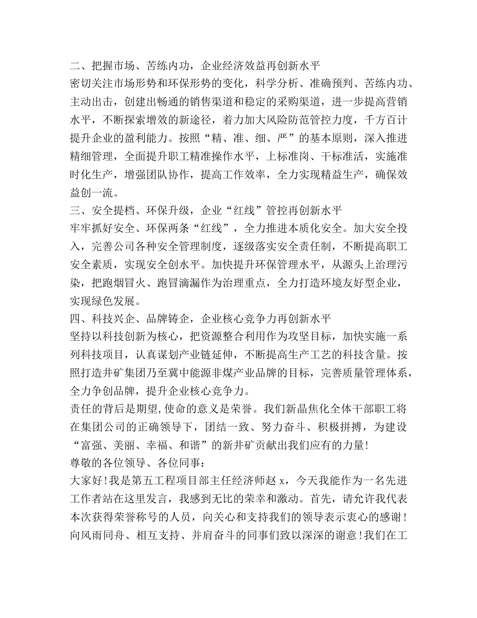 于职代会表态发言 _第3页