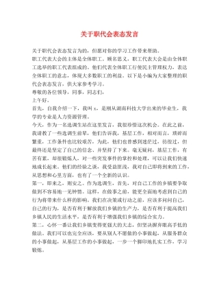 于职代会表态发言 