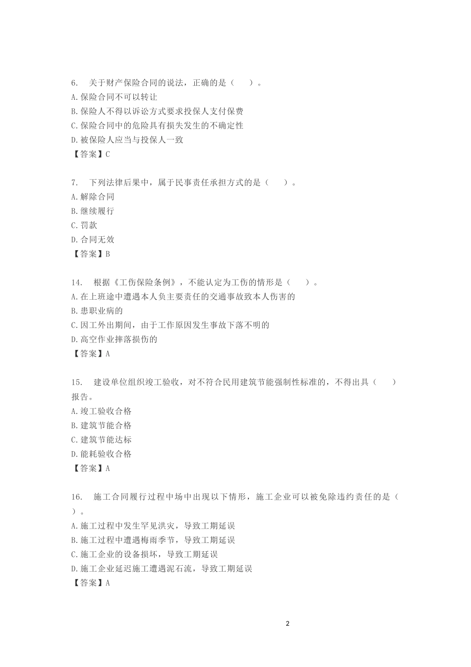 2018年二级建造师考试丨《法规》真题答案(全)_第2页