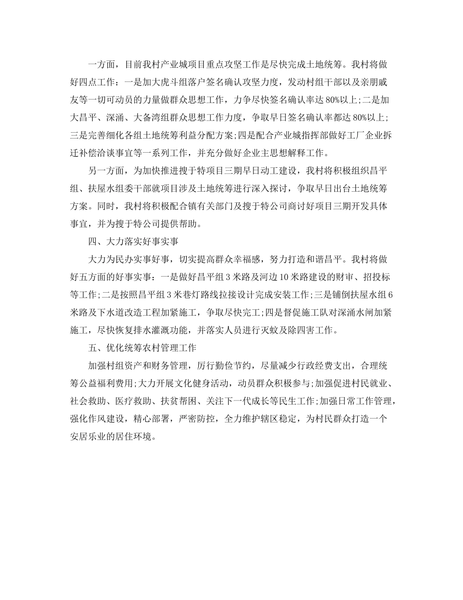 2020年社区第四季度工作计划_第2页