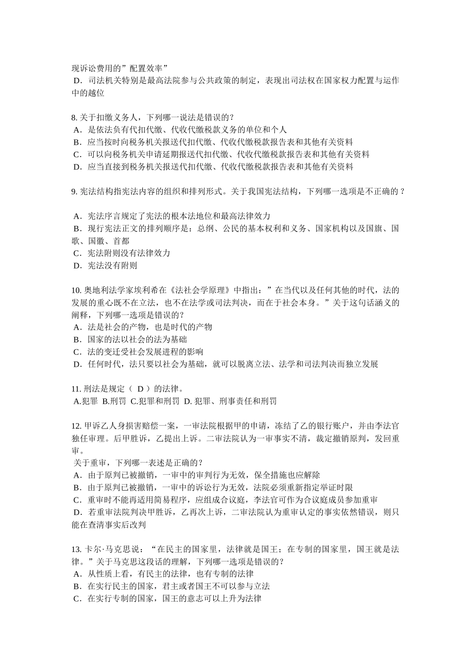 2017年北京企业法律顾问考试：管理知识模拟试题_第2页