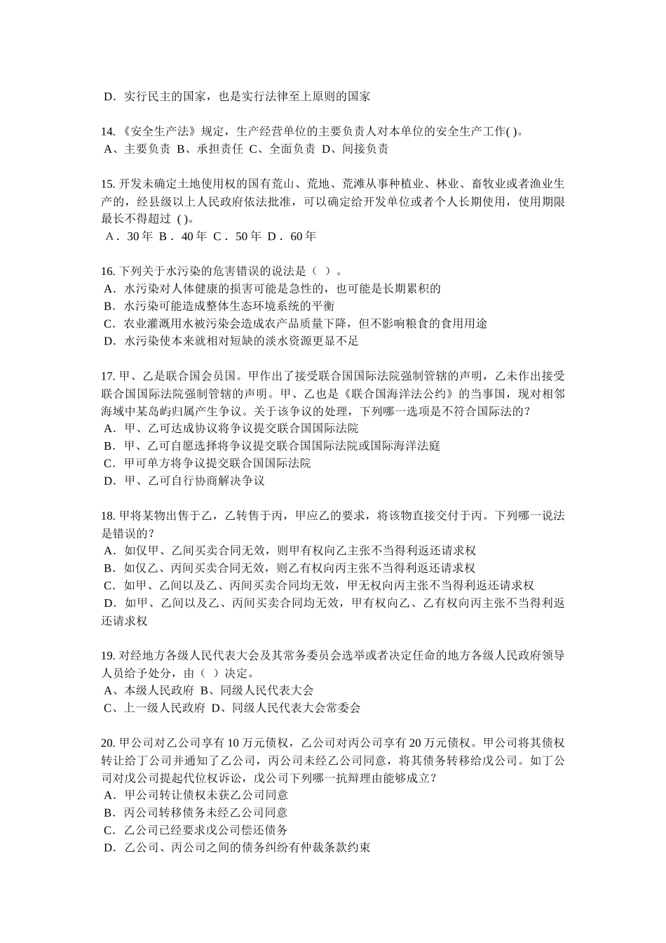 2017年北京企业法律顾问考试：管理知识模拟试题_第3页