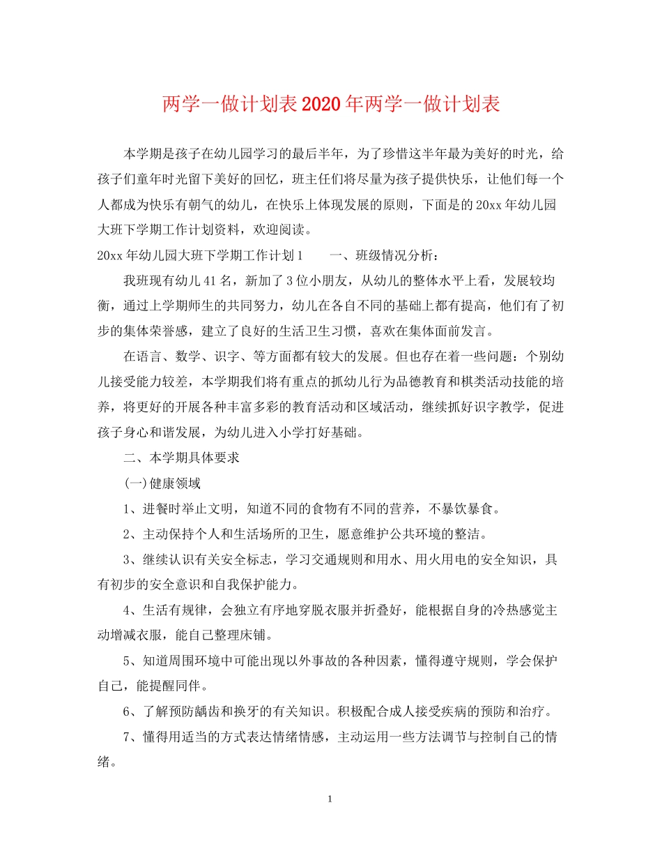 两学一做计划表年两学一做计划表_第1页