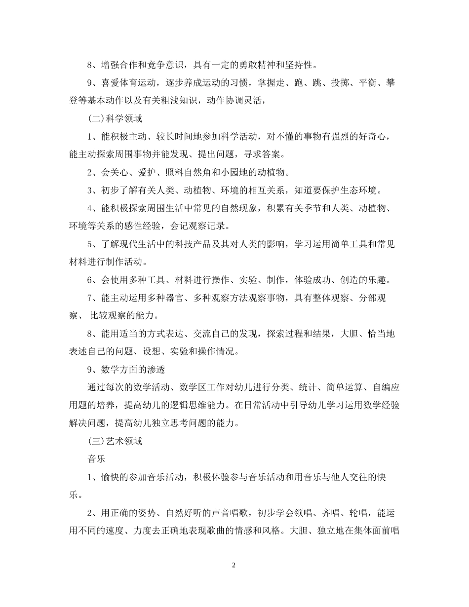 两学一做计划表年两学一做计划表_第2页