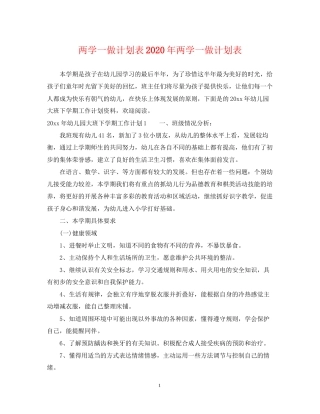 两学一做计划表年两学一做计划表