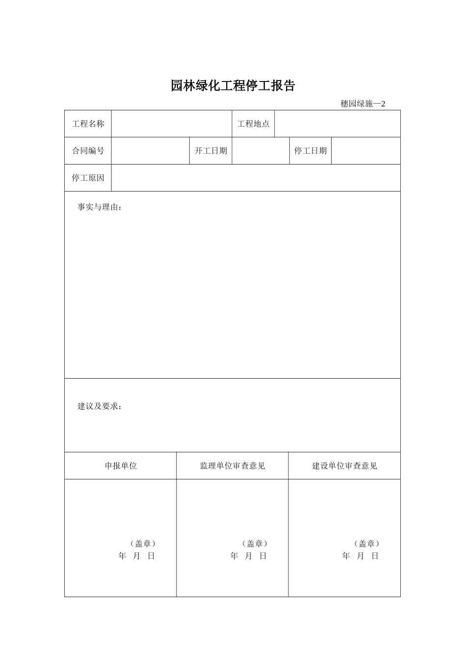 2017园林绿化资料表格(最新)_第2页