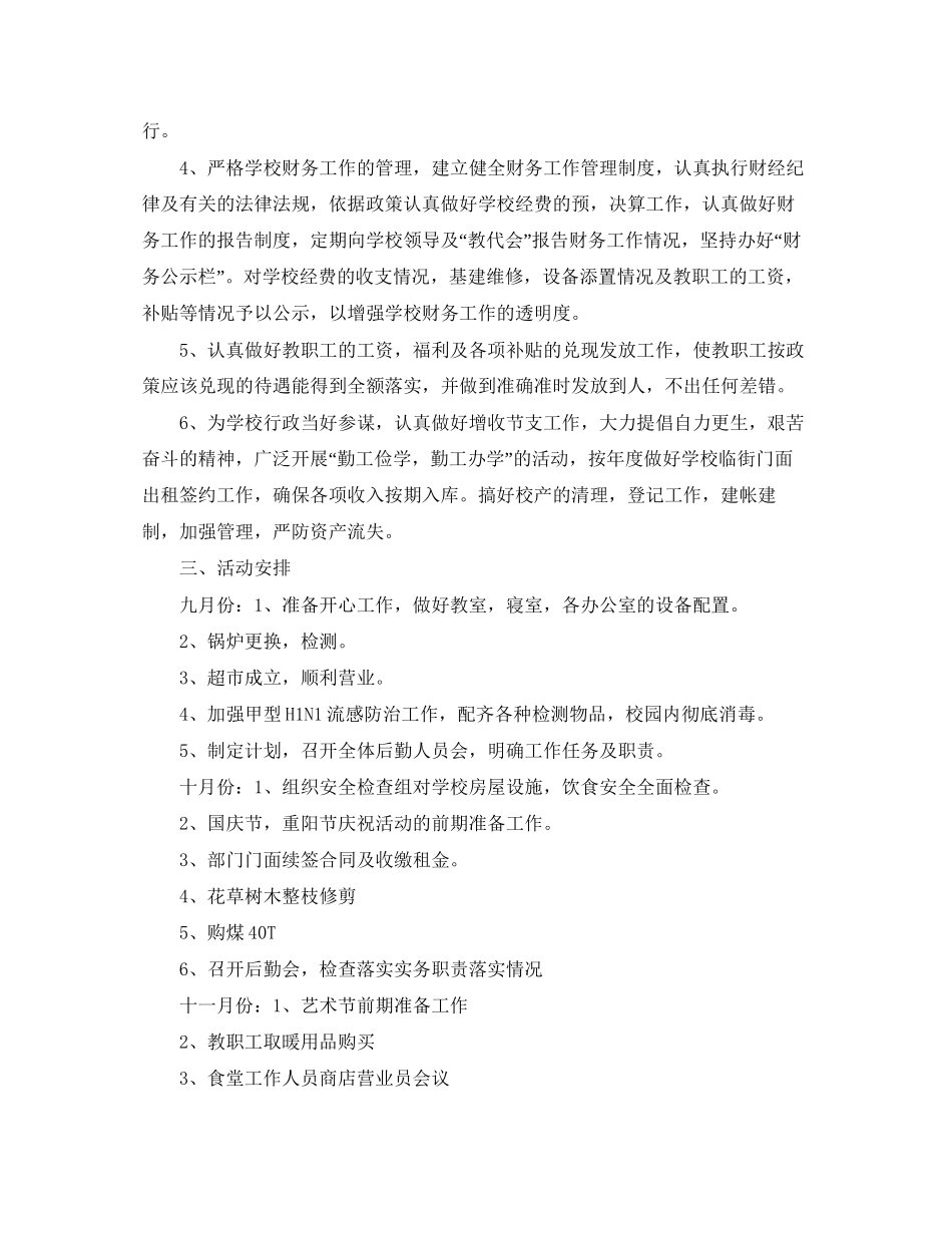 培训学校后勤个人工作计划_第2页