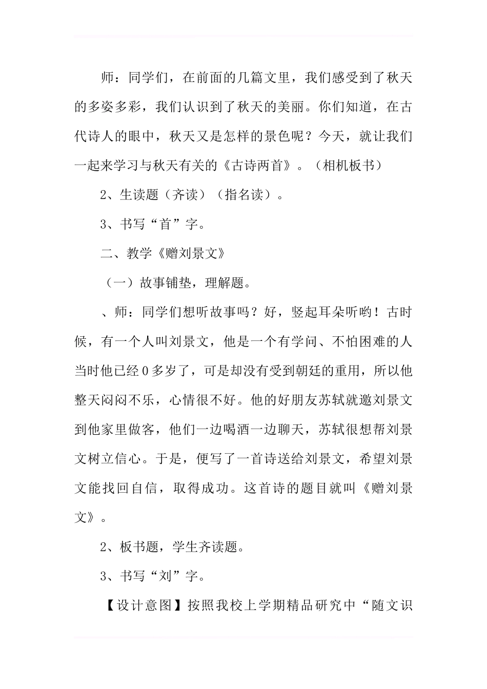 《赠刘景文》教学设计_第2页