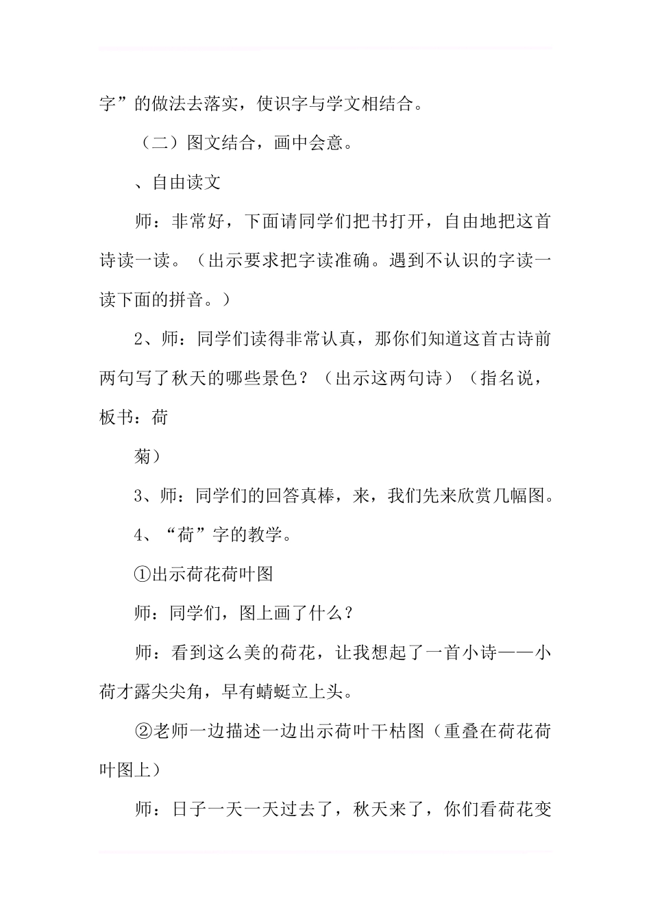 《赠刘景文》教学设计_第3页