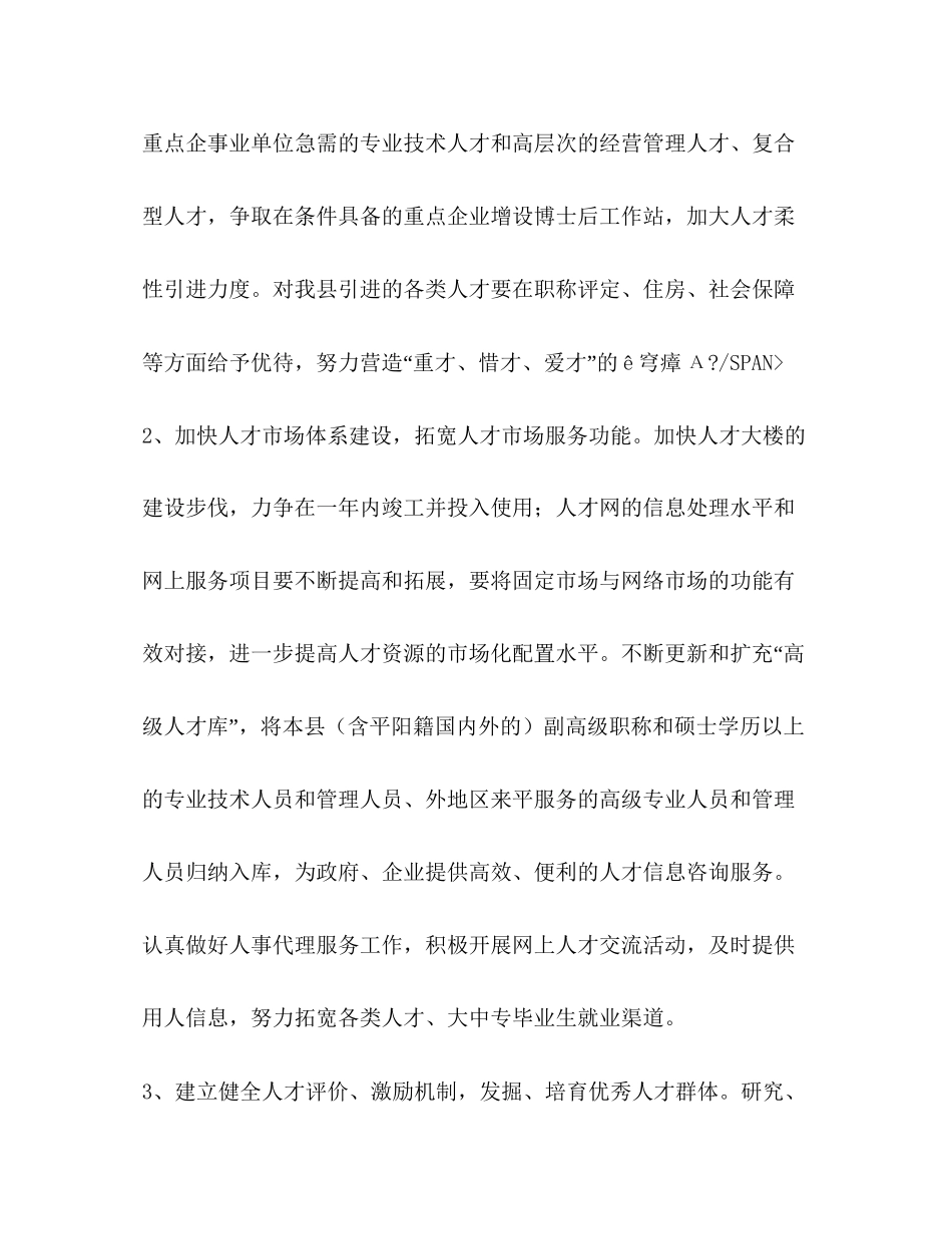 县人事局年主要工作计划_第2页