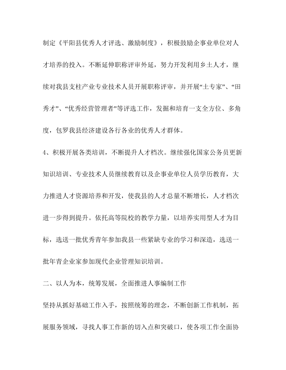 县人事局年主要工作计划_第3页