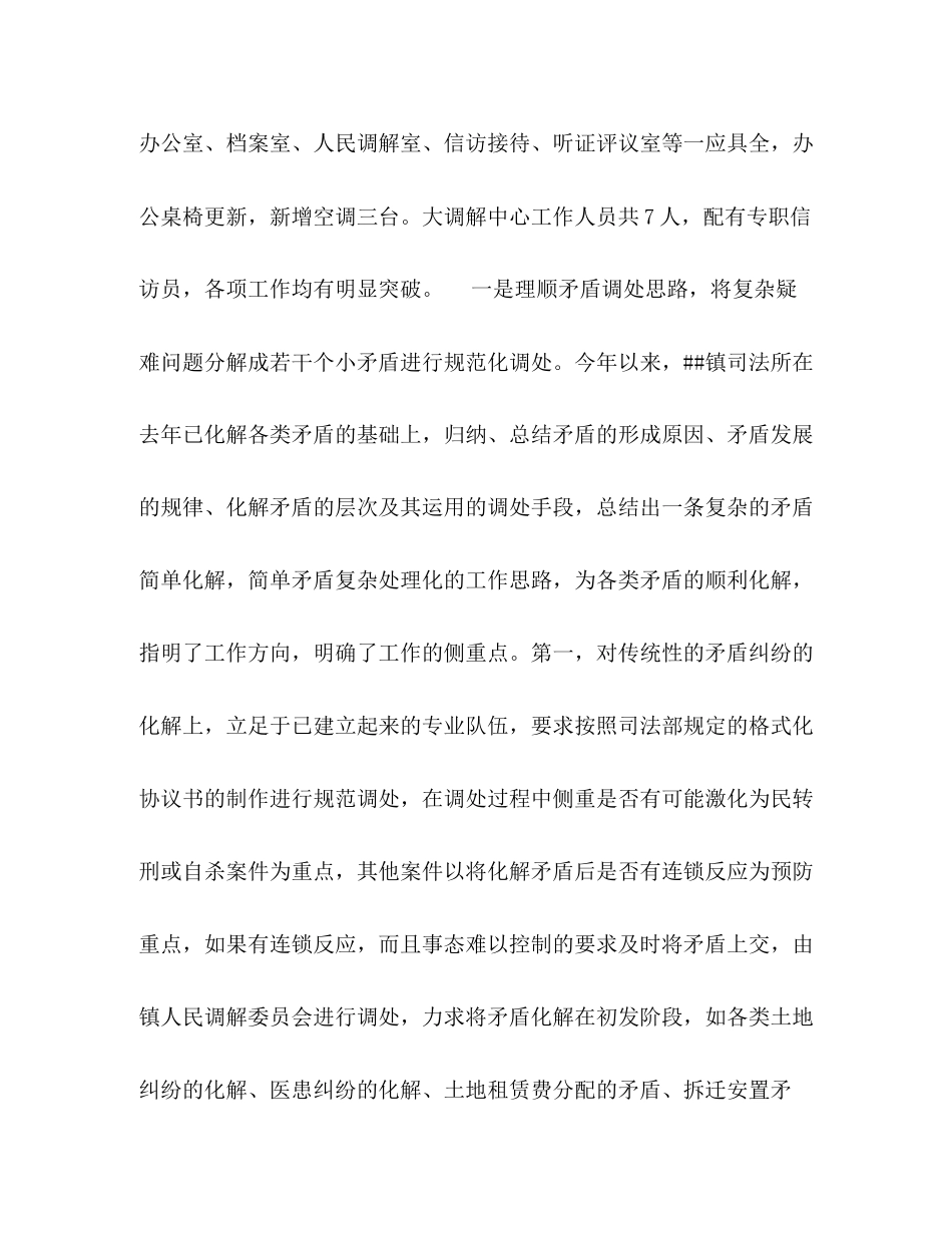 乡镇司法所年工作总结年工作计划_第2页