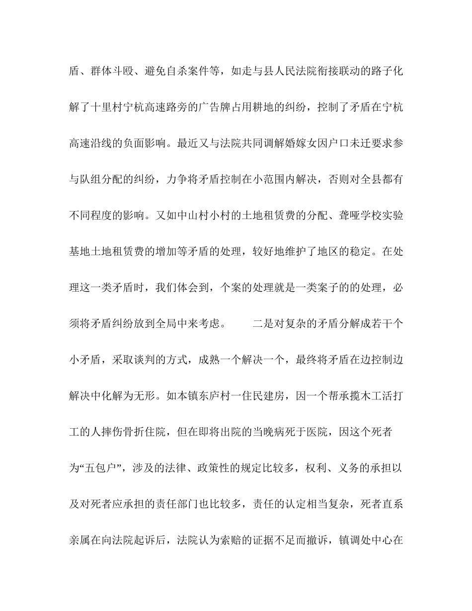 乡镇司法所年工作总结年工作计划_第3页