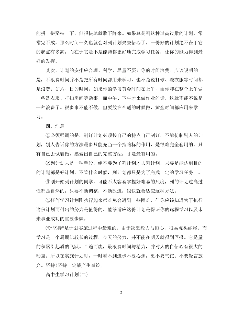高生的寒假学习计划_第2页