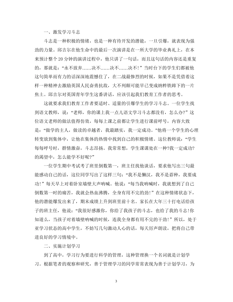 高生的寒假学习计划_第3页