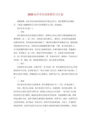 高生的寒假学习计划