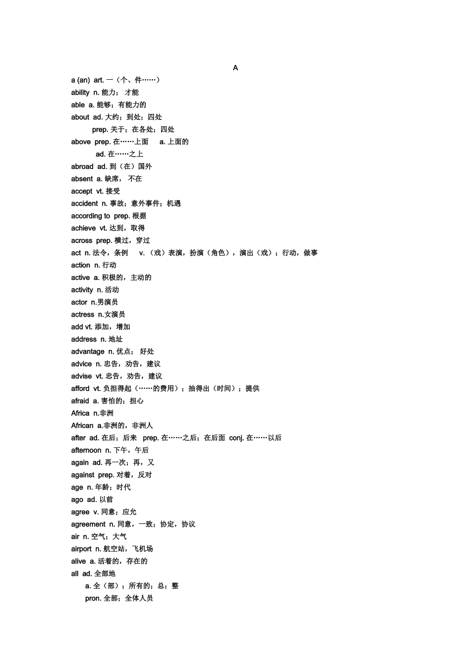 2018年安徽省中考英语-考试纲要-1600词汇1_第1页