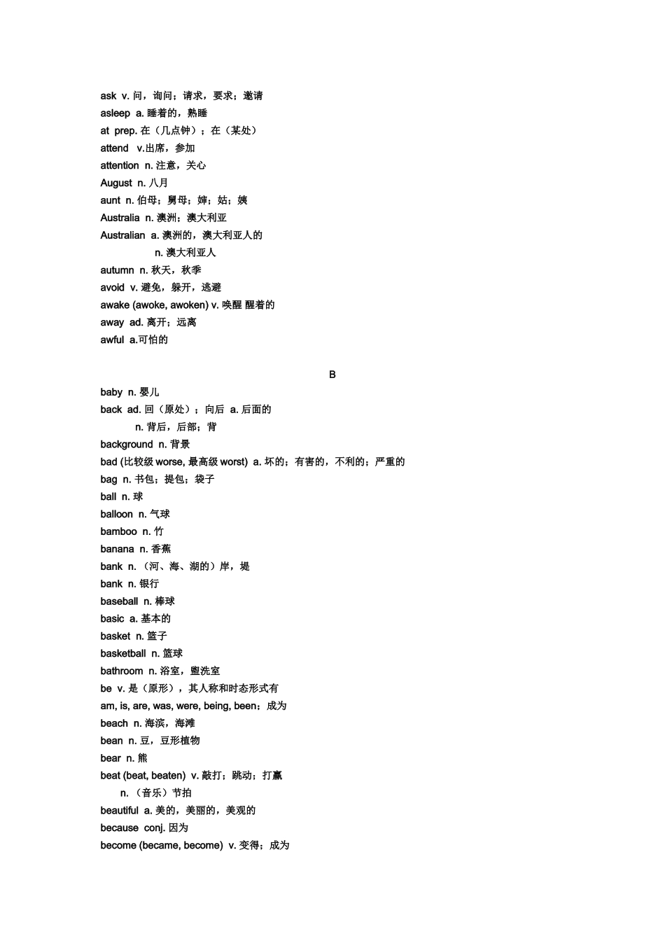 2018年安徽省中考英语-考试纲要-1600词汇1_第3页