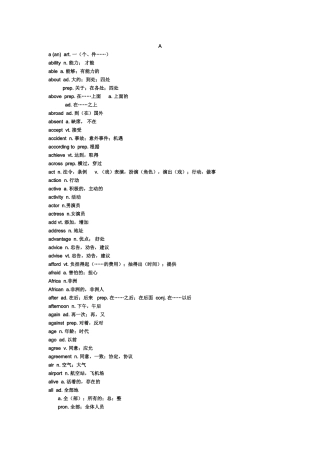 2018年安徽省中考英语-考试纲要-1600词汇1