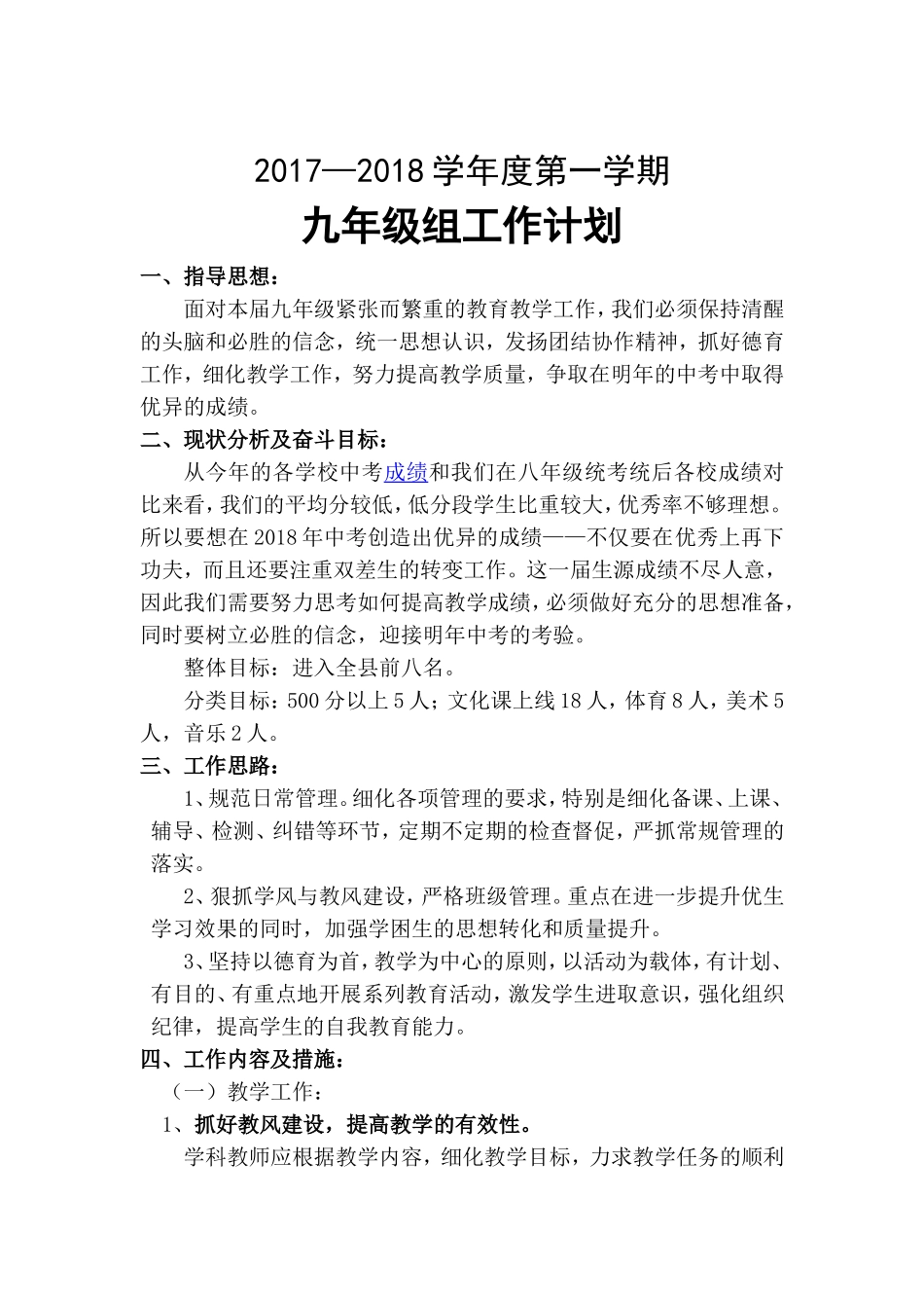 2018届九年级组工作计划_第1页