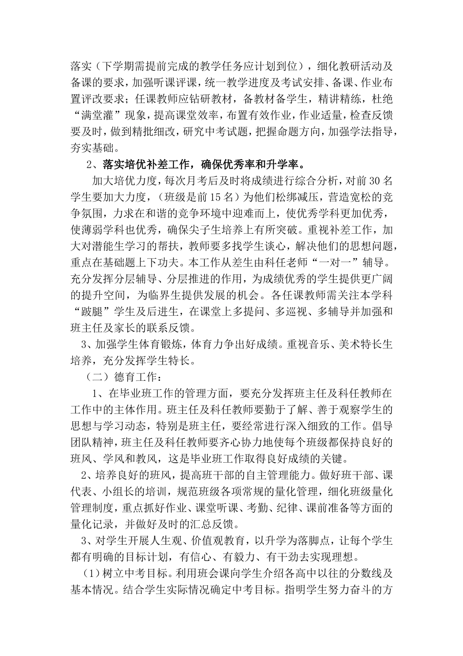 2018届九年级组工作计划_第2页