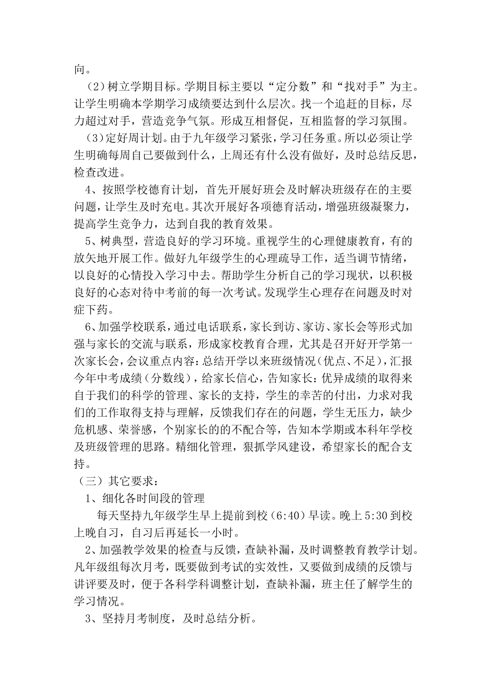2018届九年级组工作计划_第3页