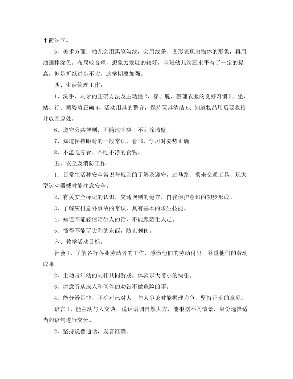 大班下学期保教工作计划_第3页