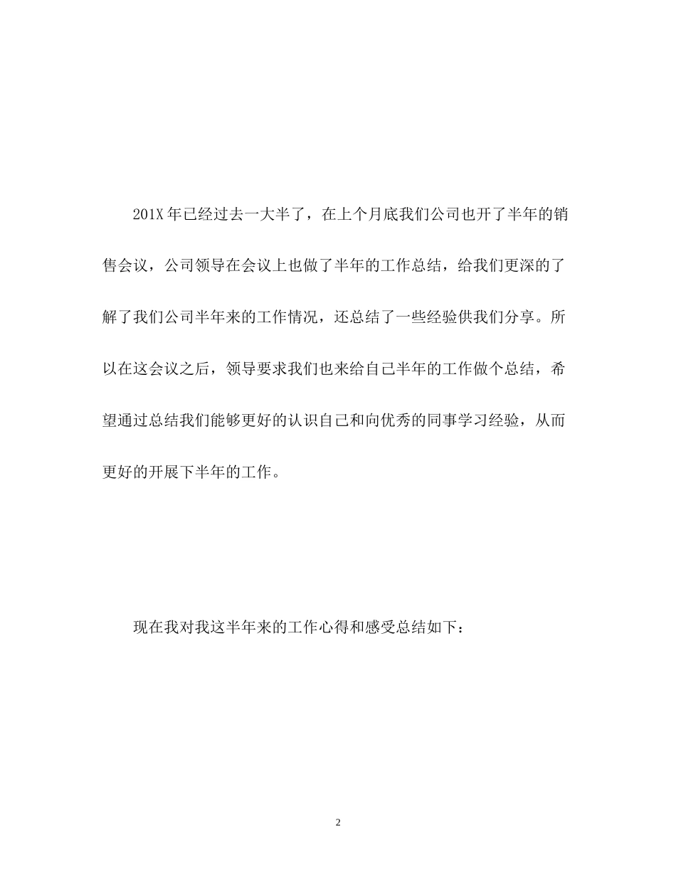 安全员年中工作总结及下半年工作计划_第2页