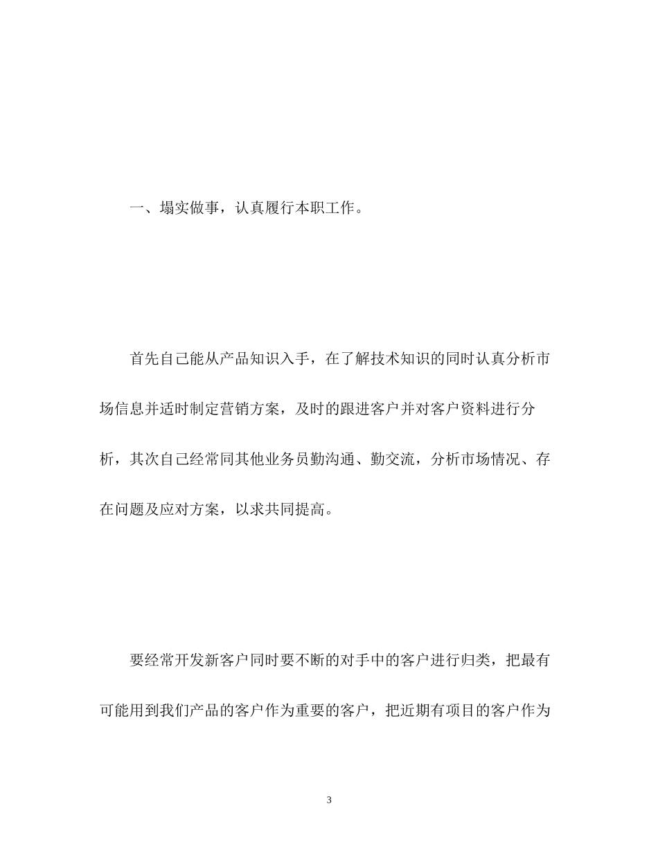 安全员年中工作总结及下半年工作计划_第3页