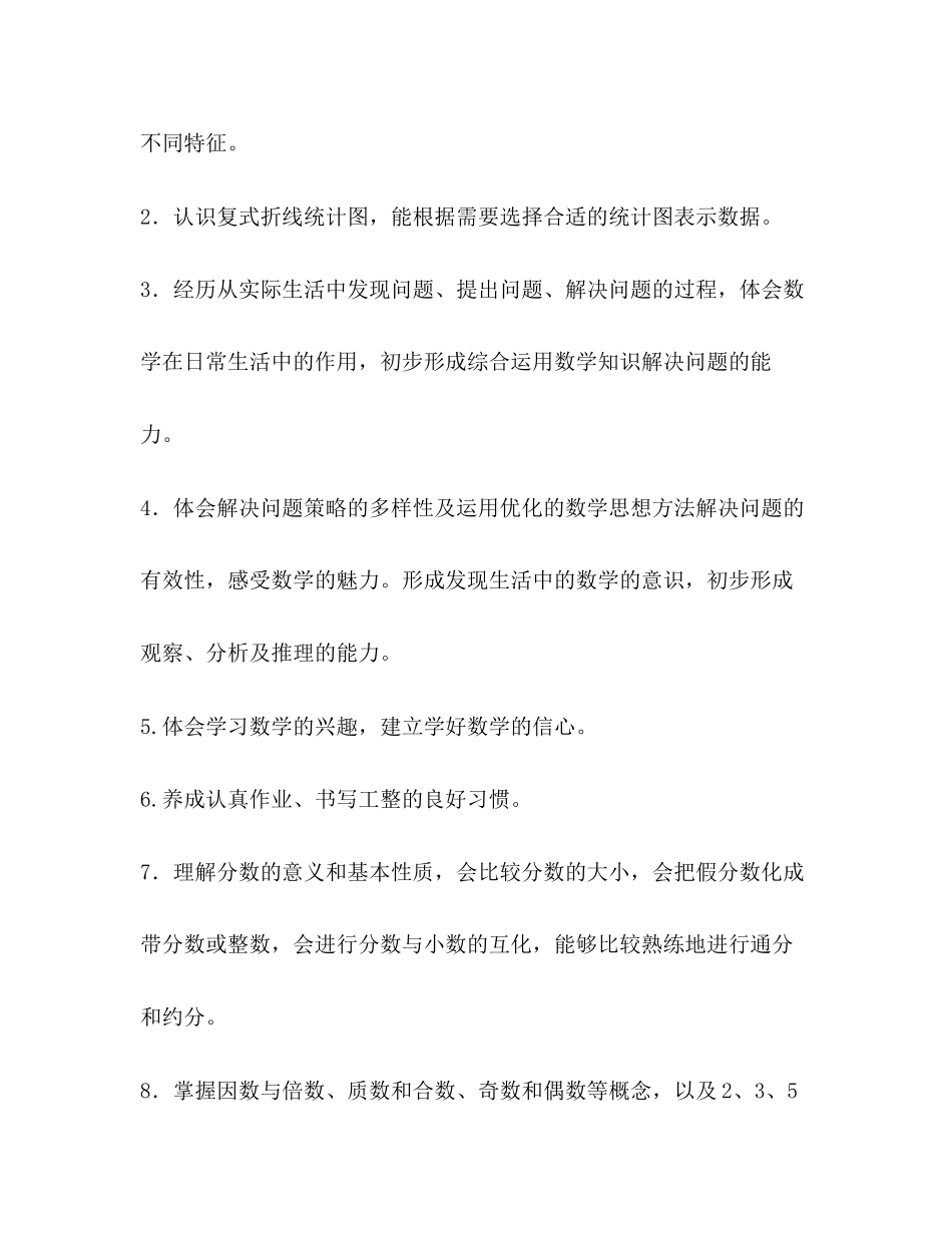 五年级上学期数学教学工作计划_第2页